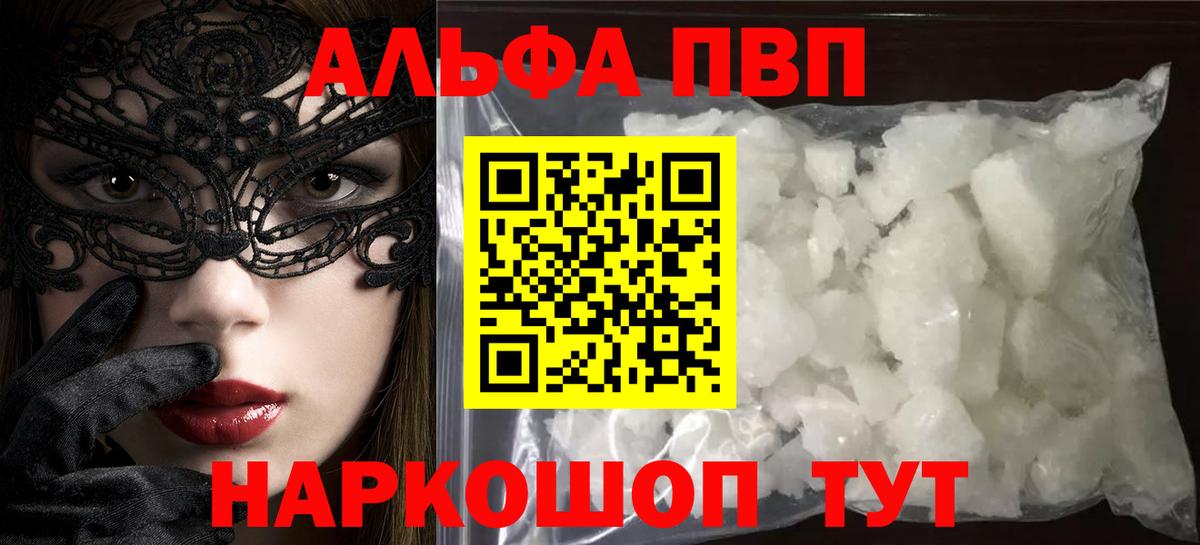Alfa_PVP Crystall  Alfa_PVP VHQ  А ПВП Соль  где можно купить   Alpha-PVP  Вход с VPN  Луга 