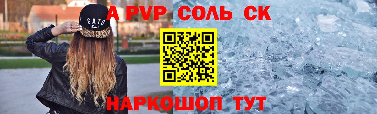 Alpha PVP Соль Луга