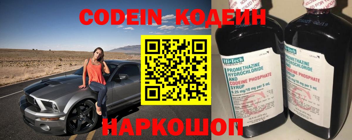 Кодеиновый сироп Lean напиток Lean (лин) Луга