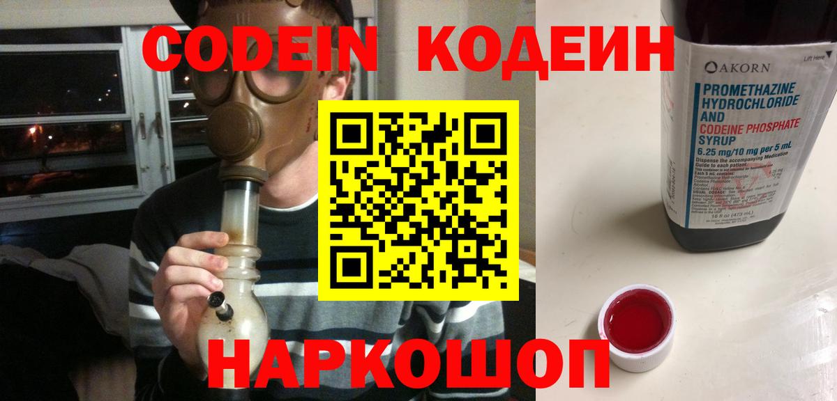 Кодеиновый сироп Lean напиток Lean (лин)  Вход с VPN  Кодеин Purple Drank  Луга 