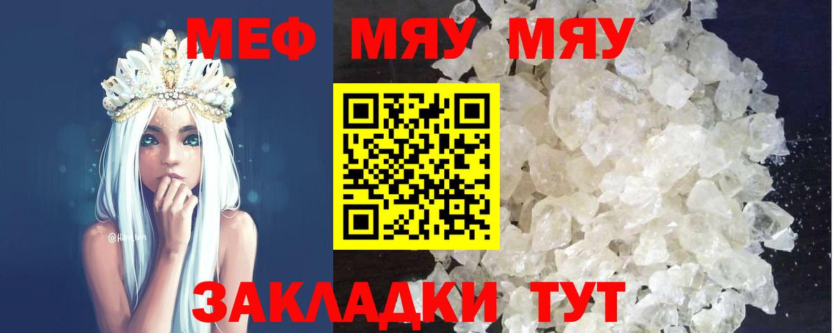 Меф мяу мяу  Луга