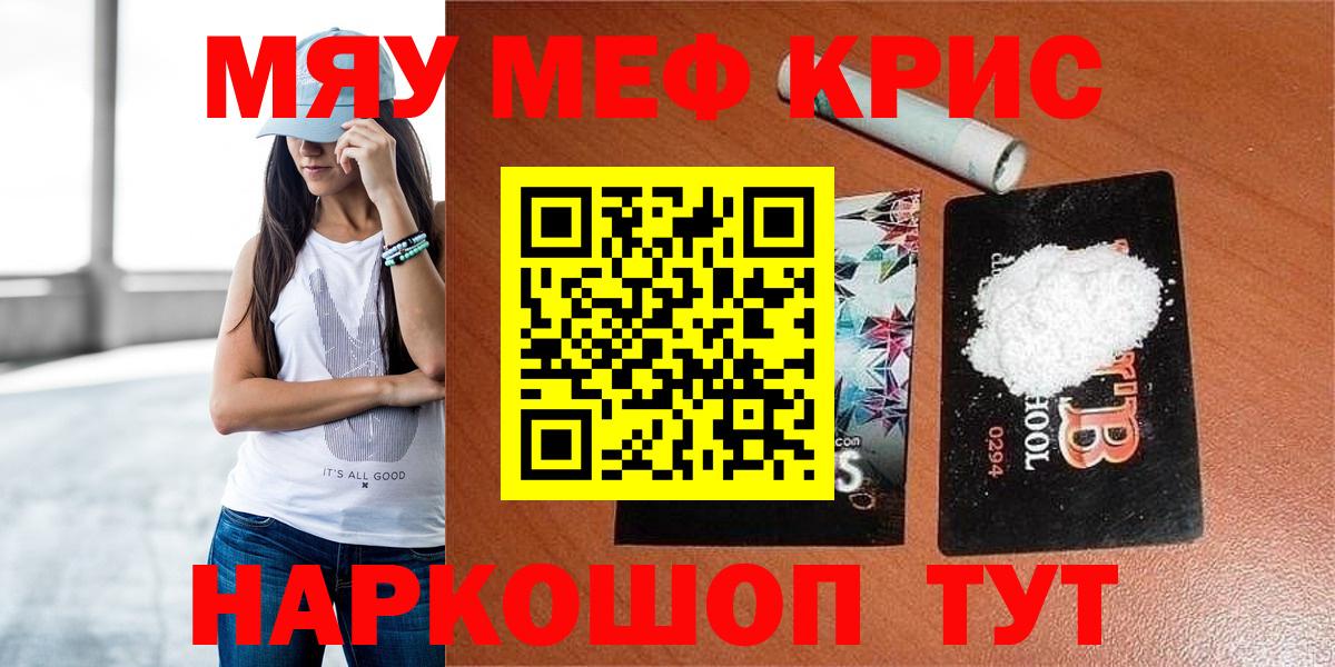 Меф  Меф кристаллы  Мефедрон  Луга  Вход с VPN 