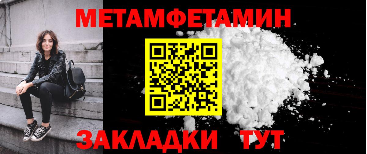 Первитин  Метамфетамин мет  Вход с VPN  Луга 